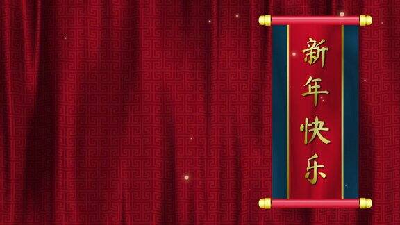 在东方红色波浪织物背景上有空白的文字表示新年快乐的中文标志