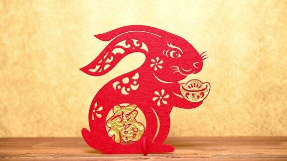 panview中国新年兔子吉祥物剪纸在黄金背景中文的意思是财富没有标识没有商标