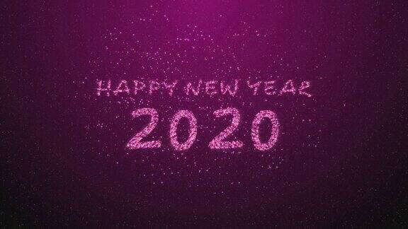 2020新年快乐粉色烟花
