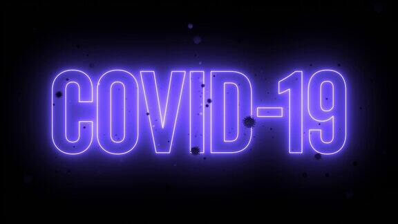 3DCovid-19霓虹标题