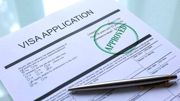 签证申请文件批复后亲笔加盖公章