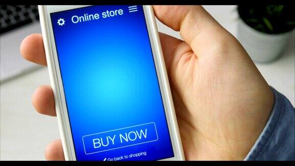 使用智能手机应用在网上商店购买商品
