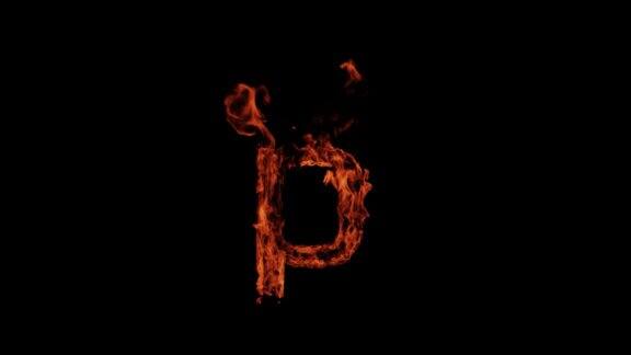 小字母p在黑色的背景上着火燃烧字母燃烧字母表