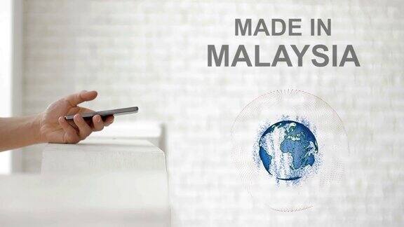手发射地球全息图和马来西亚制造文字