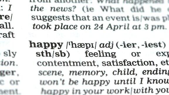 快乐字指在字典里积极的心态满意的生活