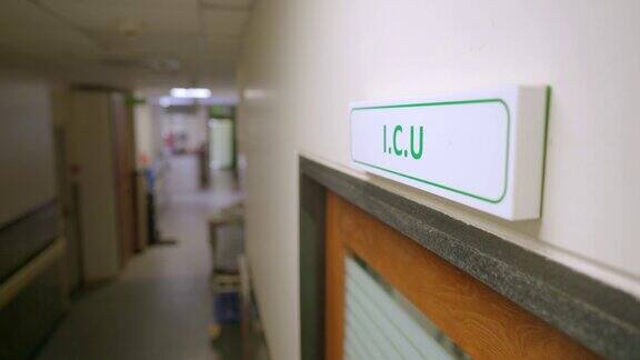 近距离拍摄医院重症监护室外的ICU招牌