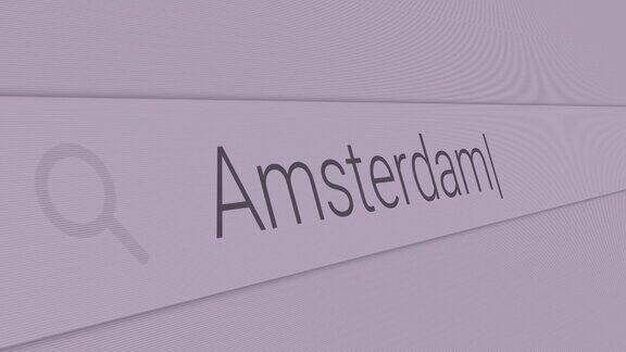 阿姆斯特丹-在搜索栏中输入欧洲最好的地方