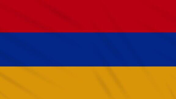 亚美尼亚国旗飘扬布面背景环