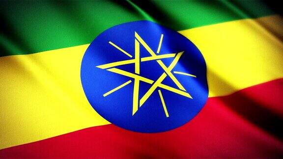 埃塞俄比亚逼真的国旗无缝循环摆动动画
