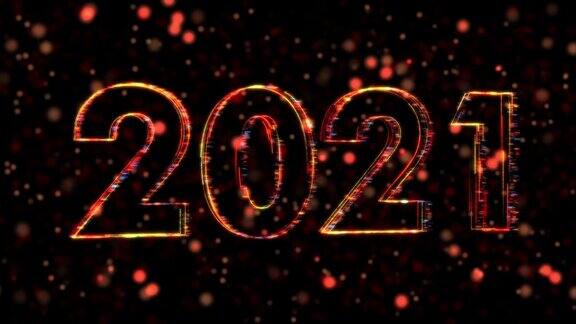 新2021年