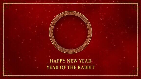 运动图形的黄金圈框架与中国新年和兔年2023暗红色背景和闪光粒子在一个快乐的新年概念抽象背景无缝循环视频