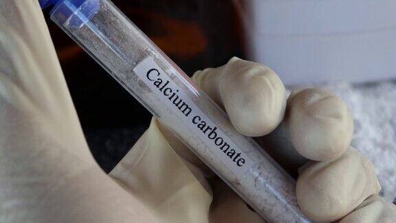 碳酸钙试管