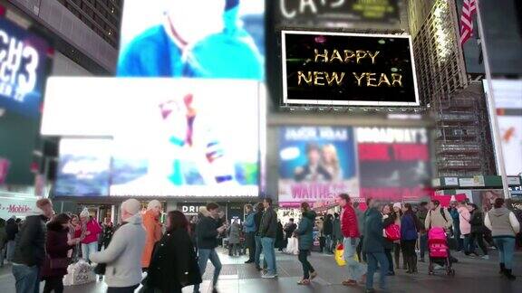 2018年新年快乐纽约时代广场的广告牌