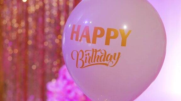 生日快乐气球节日庆祝活动