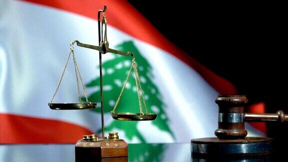 平衡和小木槌与黎巴嫩国旗