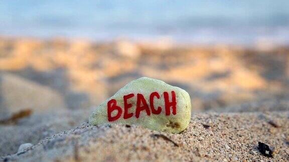 在沙滩上的石头上写字