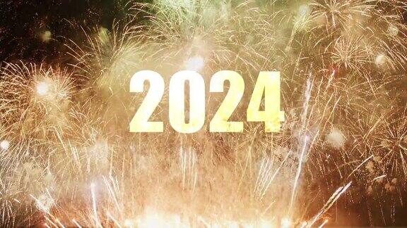 夜空中的2024年新年烟花庆祝活动