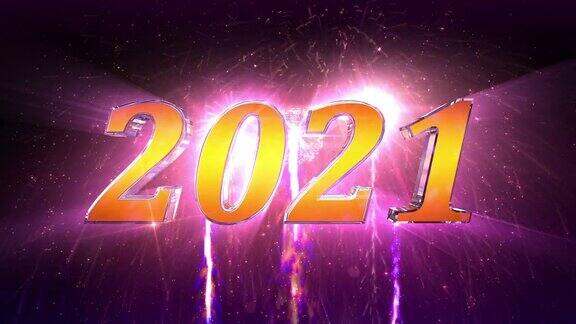 新年2021动画4K