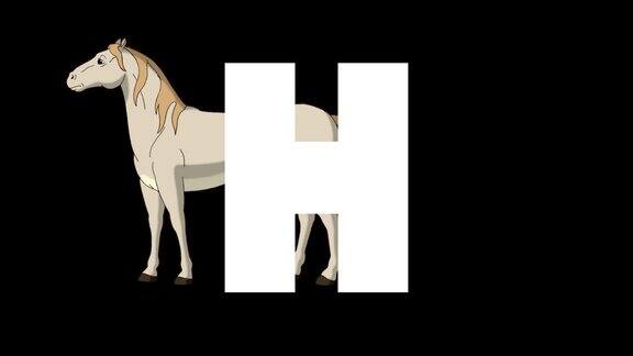 字母H和马的背景