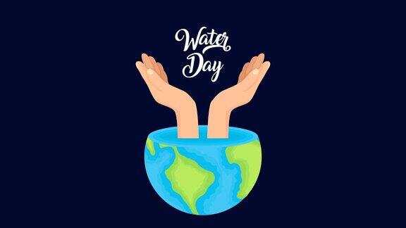 水日活动与手举起世界地球