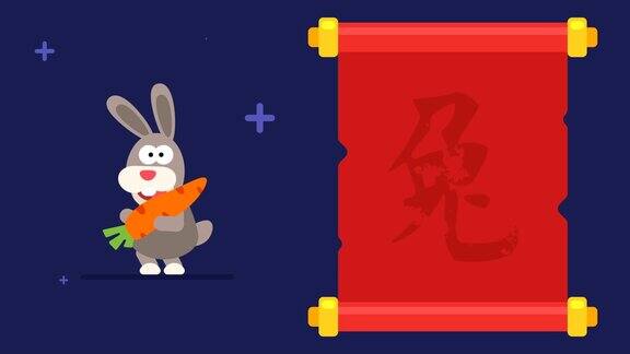 象形野兔卷轴有趣的动物字符中国占星术