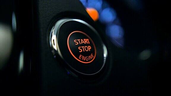 启动和停止发动机按钮