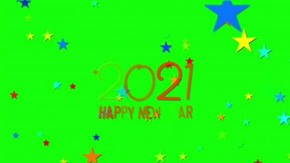 2021年新年快乐绿色屏幕