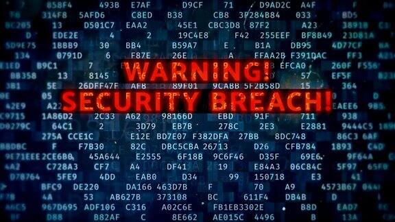 红色警告信息安全漏洞数据盗窃黑客背景