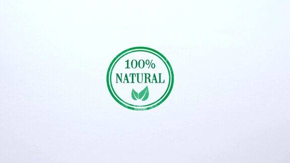 100%天然封印空白纸背景食品质量控制