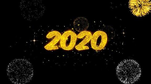 2020文字颗粒金色文字闪烁颗粒与金色烟花显示