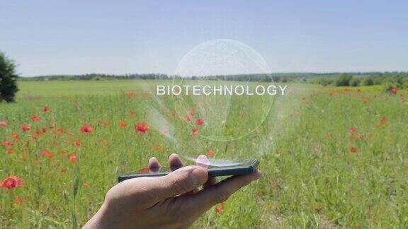 智能手机上的生物技术全息图