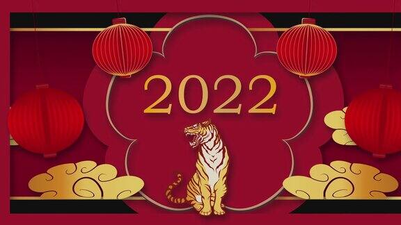 2022年中国生肖老虎中国新年庆祝背景金色和红色的中国装饰经典节日背景