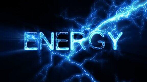 能量字文字动画与电闪电