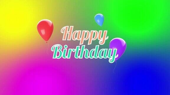 生日快乐标题揭示与彩色背景气球生日贺卡和4K设计