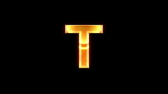 字母T动画在透明背景与金色镜头耀斑效果大写字母T或大写字母非常适合软件、游戏界面、教育或知识
