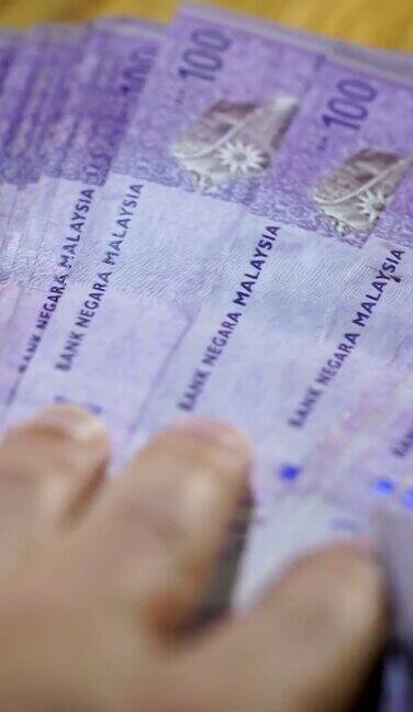 近距离的手显示马来西亚货币
