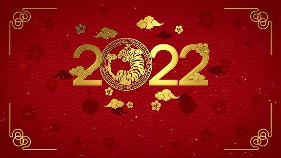 2022年是中国农历虎年