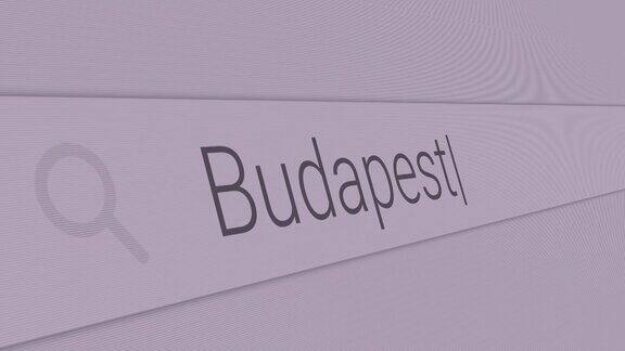 布达佩斯在搜索栏中输入欧洲最值得游览的地方