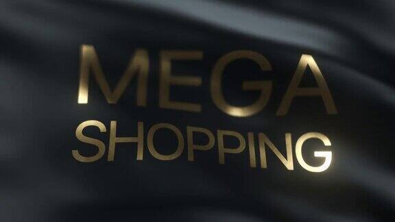 MEGA购物背景图案循环