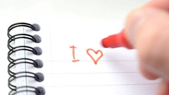 用红色记号笔手写“我爱你”