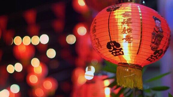 中国新年的灯笼与祝福文字意味着幸福健康和财富