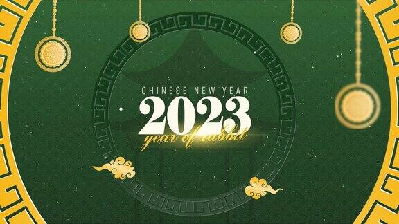 2023年春节绿色背景4K动画