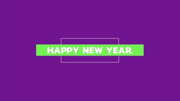 新年快乐用绿色留置和框架上的紫色现代渐变