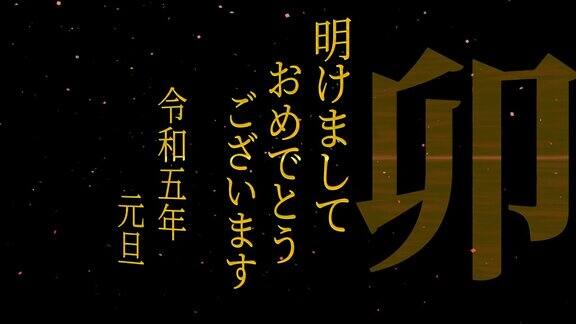 2023年日本新年庆祝词汉字生肖符号运动图形