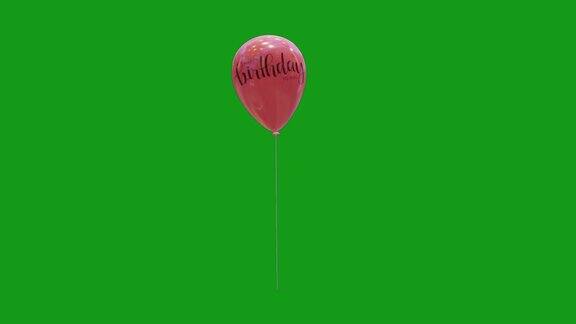 飞行生日气球绿色屏幕动态图形