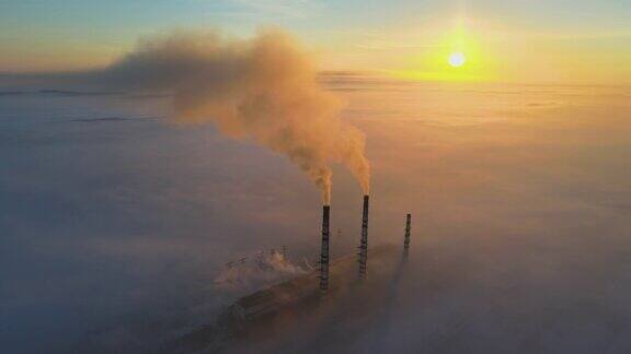 鸟瞰图在日出时煤电厂的高管与黑烟向上移动污染的大气