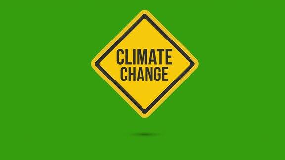 气候变化黄色路标