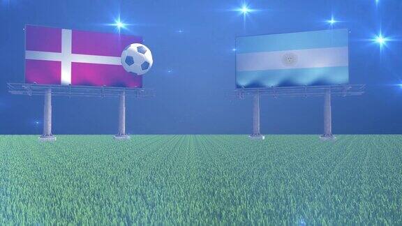 丹麦对阿根廷