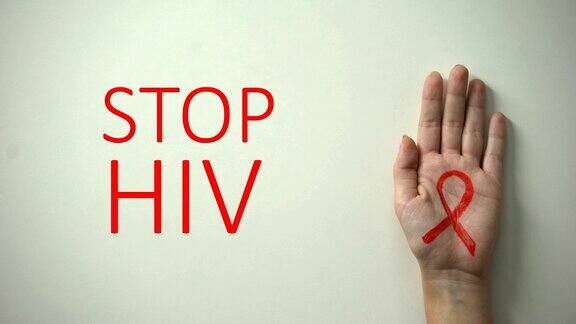 停止艾滋病题字手系红丝带宣传预防艾滋病运动