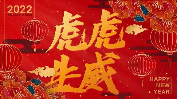 2022年中国农历虎年红色和金色剪纸艺术灯笼鲜花和以工艺风格为背景的亚洲元素(中文翻译:财富好运新年快乐)